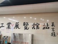 沈阳纽伦堡公寓式酒店 - 酒店附近