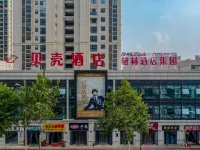 Shell Hotel (Huiyuan Road, Huaibei Railway Station)