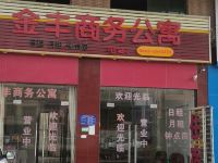 揭阳金丰商务公寓 - 酒店外部