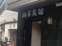 杭州浙家宾馆 - 酒店外部