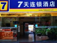 7天连锁酒店(阜阳商厦步行街店)