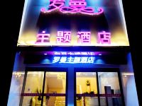 平凉罗曼主题酒店