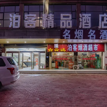Boke Boutique Hotel (Yucheng Lushan Road)