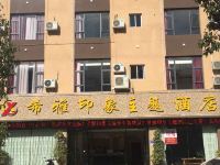 文山希雅印象主题酒店 - 酒店外部