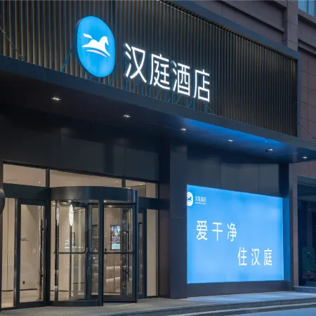 HanTing Hotel (Xixian New District Qinhan New City Changling Subway Station)