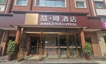 James Joyce Coffetel(Hengshui railway station Aite Shopping Center store)