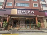 喆啡飯店（衡水火車站愛特購物中心店） 衡水住宿飯店