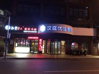 汉庭优佳酒店(上海大柏树地铁站店) - 酒店外部