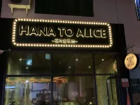 HANA TO ALICE Flower Language Alice Sea View Travel Rental (Sanya Houhai Village Store) Hotels in Wuzhizhou Island