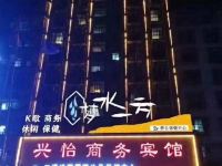 于都兴怡商务宾馆 - 酒店外部