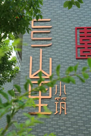 Gutian Township Shanli Xiaozhu Inn Отели рядом с достопримечательностью «A Little Apark Makes A Great Fire Wax Museum»