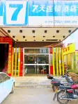 7Days Inn Chain Hotel (Wuzhou High-Speed Rail South Station)