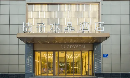 南京玄武湖桔子水晶飯店