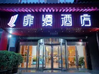 โรงแรมฟิลมอร์ (สถานีรถไฟฟ้าใต้ดินจตุรัสซงกูโหลว ถนนหุ้ยหมิน ซีอาน) โรงแรมใกล้หอระฆังแห่งซีอาน