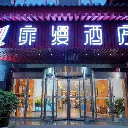 Jianguofeiman Hotel (Xi'an Bell Tower Subway Station Huimin Street)