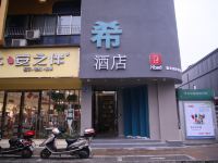 Xbed希酒店(萍乡步行街店)