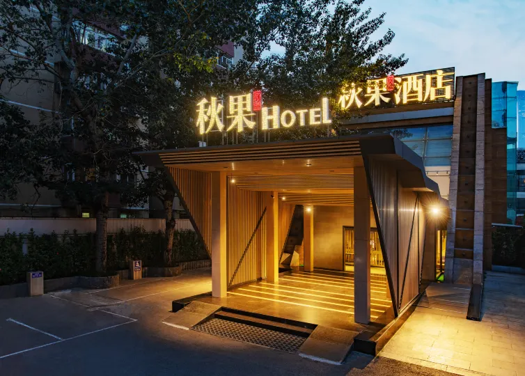 Qiu Guo Hotel (Beijing Huamao)