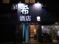 Xbed希酒店(萍乡火车站建设中路店) - 酒店外部