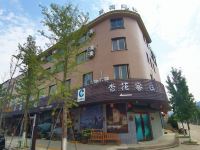 象山杏花客栈 - 酒店外部