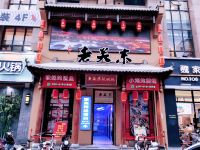 西安摩寓精品酒店