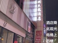 广州久龙酒店(金沙店) - 酒店外部