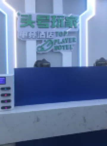 頭號玩家電競飯店（大同古城店）