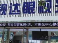 圃舍酒店(长葛人民路店) - 其他