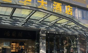 Yangjianhua Hotel