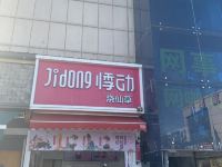 星程酒店(南京诚信大道地铁站店) - 酒店附近