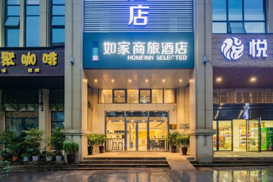如家商旅酒店(宜宾鲁能鑫悦湾店)