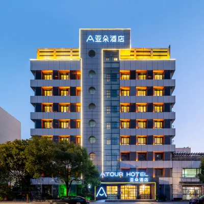 上海陸家嘴民生路地鐵站亞朵酒店 鄰近方甸路的酒店