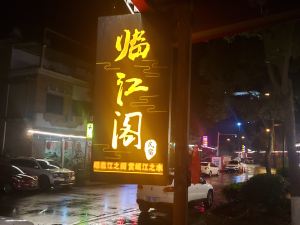 Wenchuan Linjiangge Inn