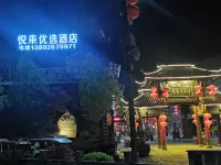 Qingmuchuan Yuelai Youxuan Hotel