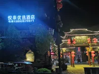 Qingmuchuan Yuelai Youxuan Hotel Hotels near Qingmuchuan Ancient Town