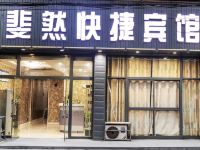 南京斐然快捷宾馆 - 酒店外部