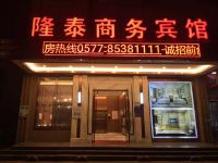 温州隆泰商务宾馆 - 酒店外部