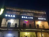 深圳玩巨人公馆 - 酒店外部