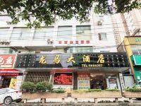 十堰龙马大酒店 - 公共区域