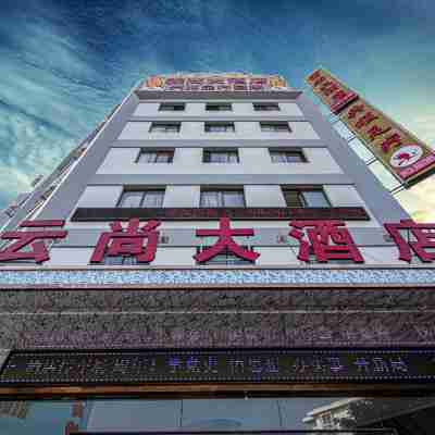 開遠雲尚大酒店 Hotel Exterior