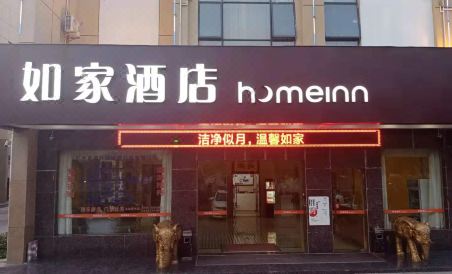 Home Inn (Zhangjiajie Tianmen Mountain Scenic Area Cableway Station) - Housity
