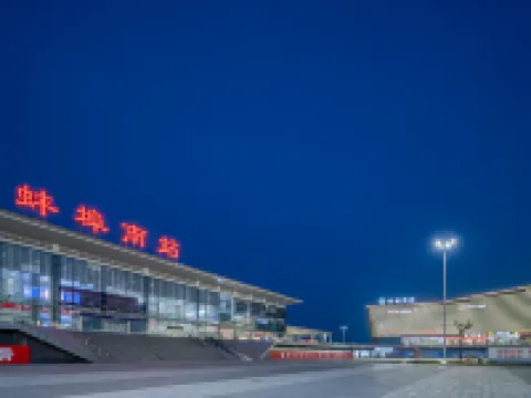 星悦ホテル（蚌埠高速鉄道南駅） 蚌埠のホテル