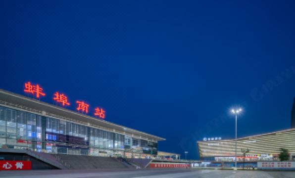 StarwayHotel(Bengbu South High-speed Railway Station)