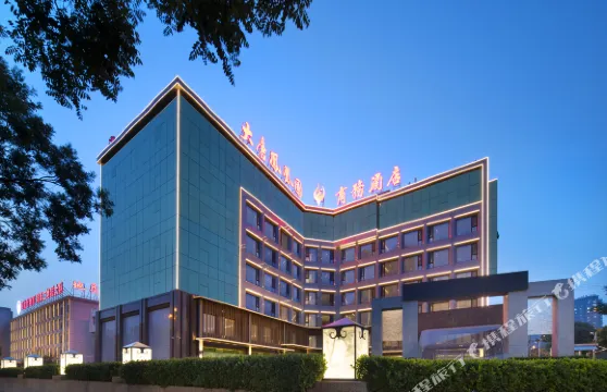 唐山大唐鳳凰園商務酒店