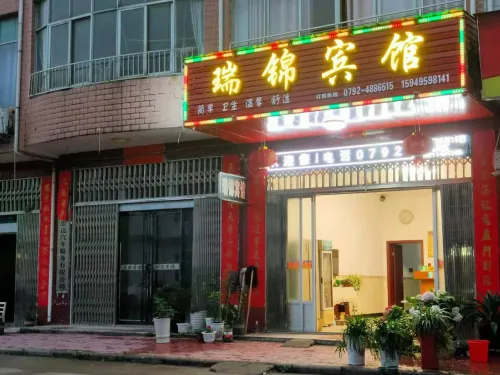 瑞昌瑞錦賓館 - 2 星級