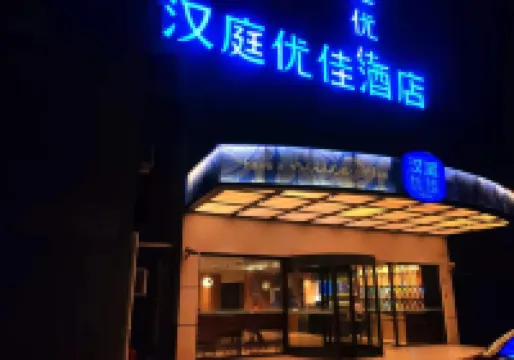 HanTing Premium Hotel (Shanghai Hongqiao Railway Station Beizhai Road) Các khách sạn ở Thượng Hải