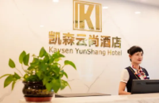 昌吉凱森雲尚飯店