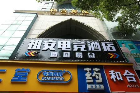 Fengcheng Zu'an E-sports Hotel