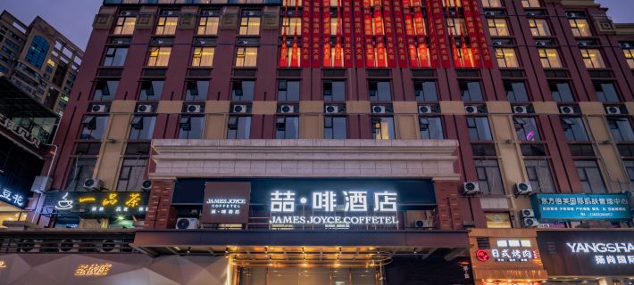 喆啡飯店（長寧財富廣場店） 長寧住宿飯店