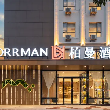โรงแรมบอรแมน (อู่ฮั่น อู๋เจียซาน) โรงแรมใกล้สถานีเอ้อโถววาน