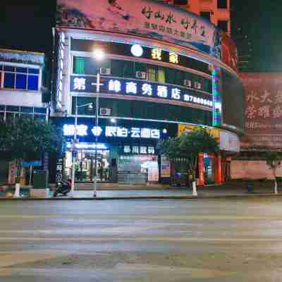 第一峯商務酒店（陽山步行街店） Hotel Exterior